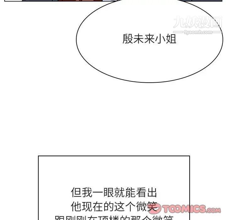 与上司的密约第32话