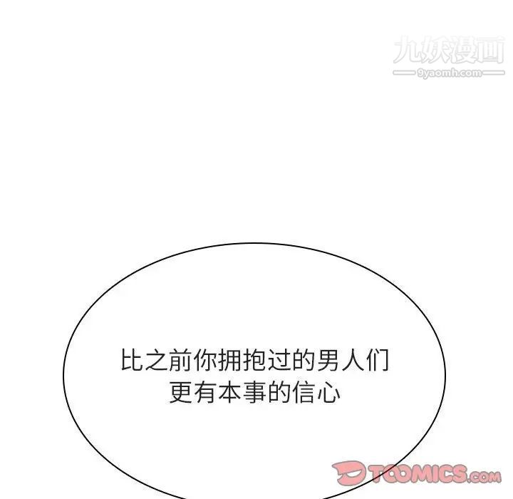 与上司的密约第33话