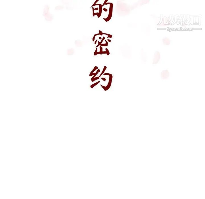 与上司的密约第33话