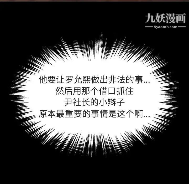 与上司的密约第33话