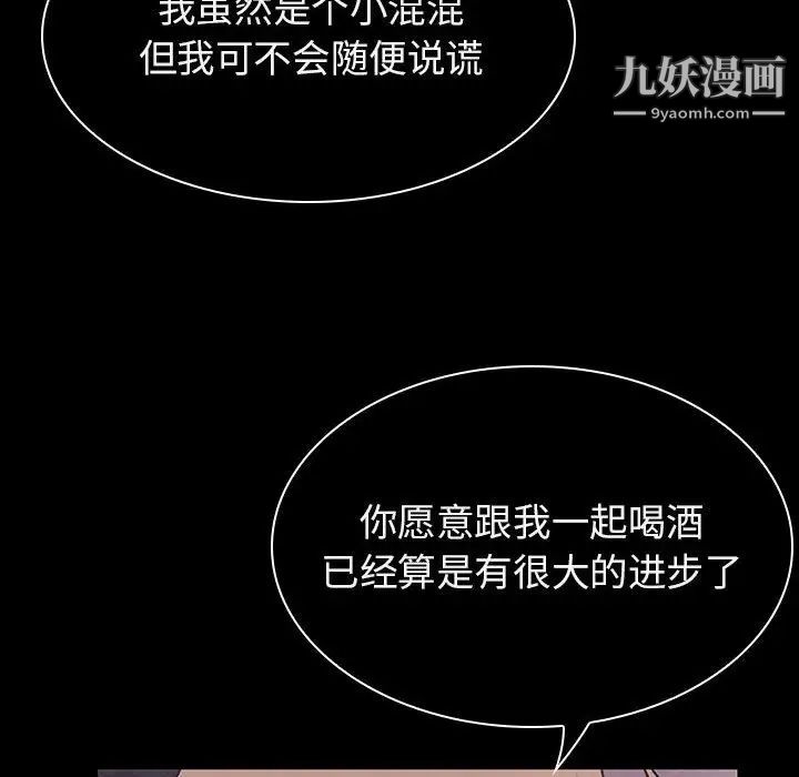 与上司的密约第34话