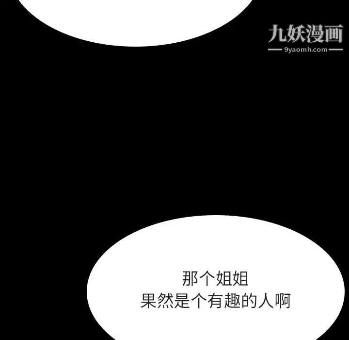 与上司的密约第35话