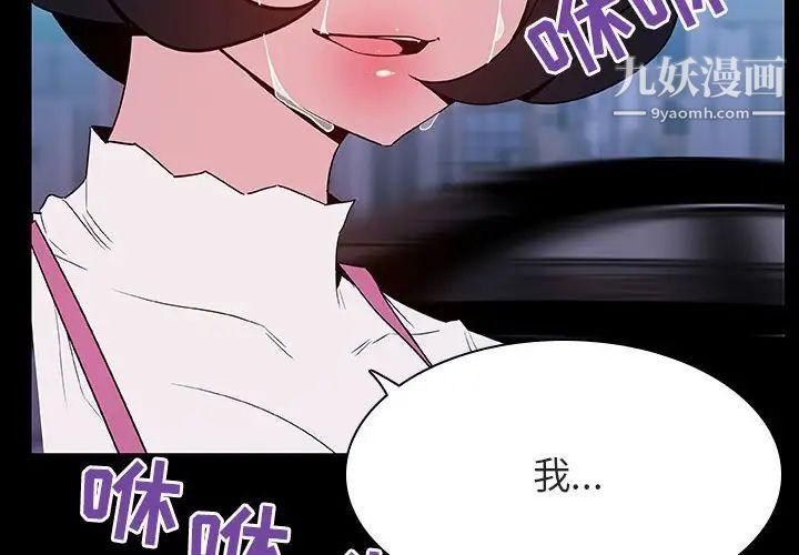 与上司的密约第36话