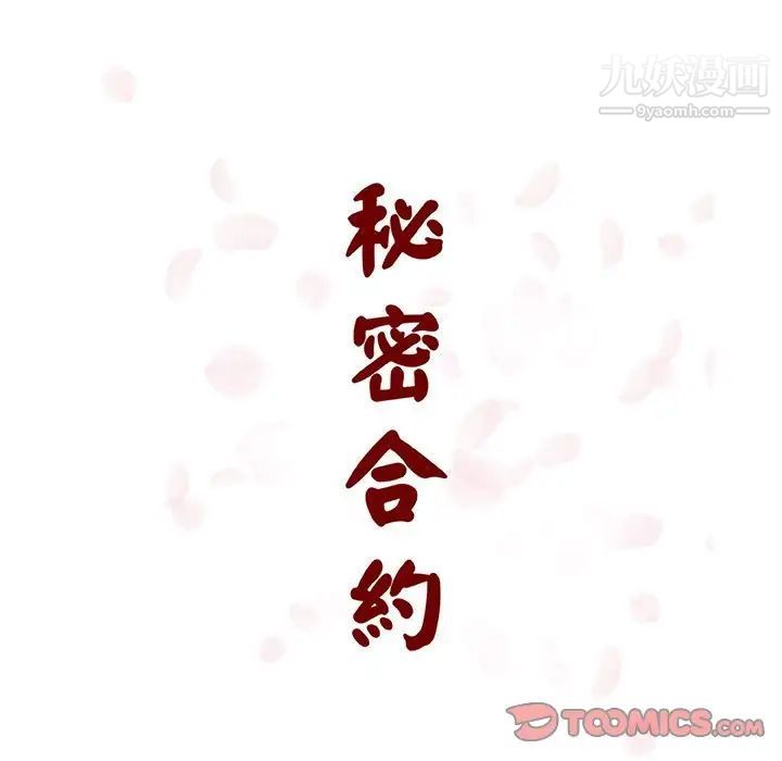 与上司的密约第36话