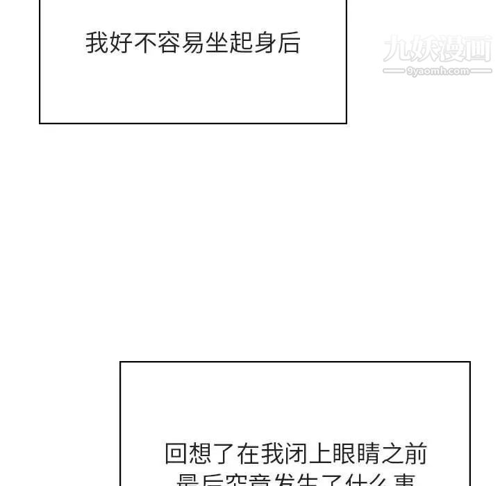 与上司的密约第36话