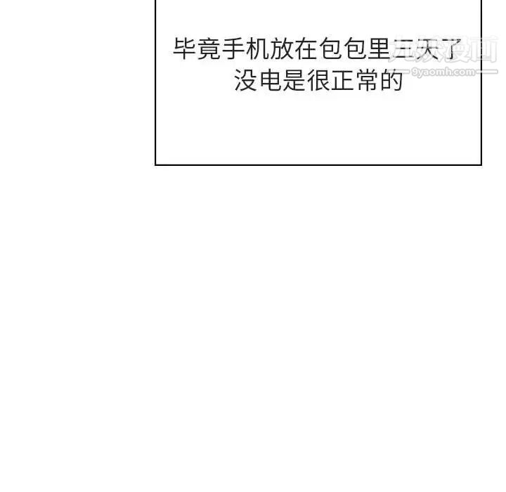 与上司的密约第36话