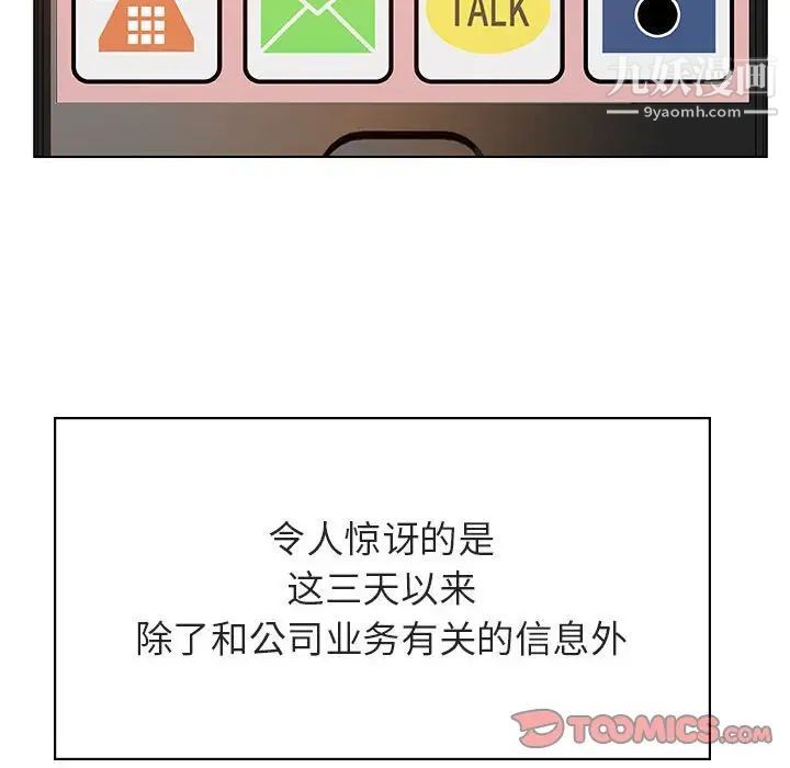 与上司的密约第36话