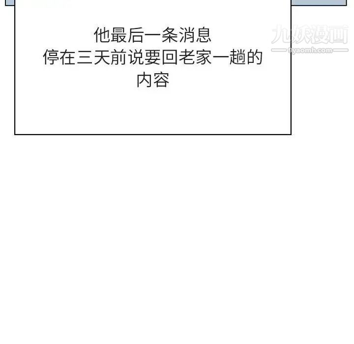 与上司的密约第36话