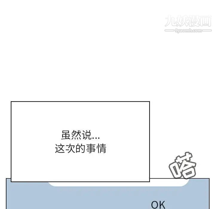 与上司的密约第36话