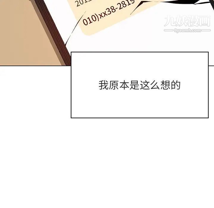 与上司的密约第36话