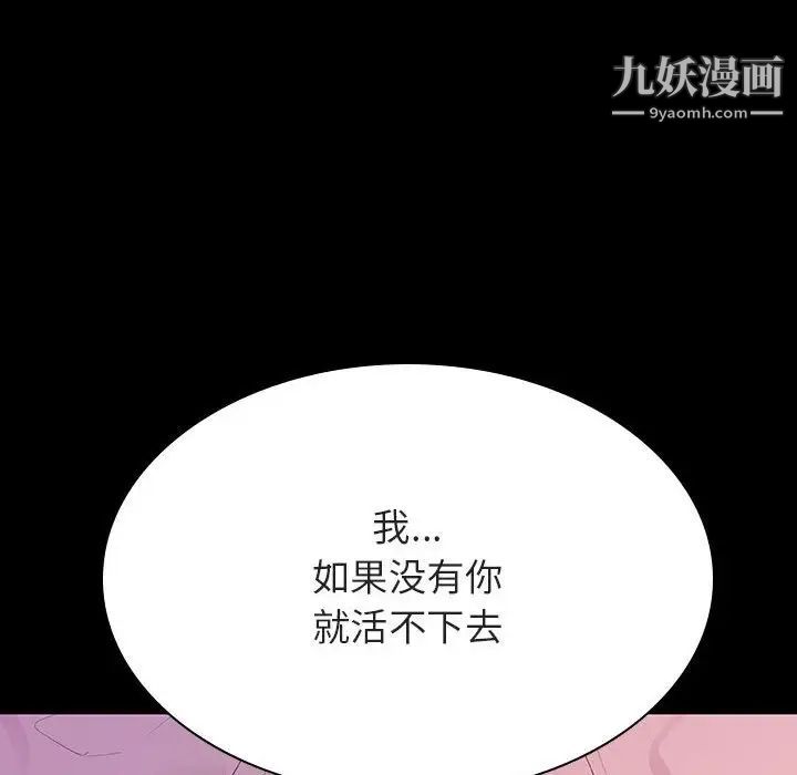 与上司的密约第37话