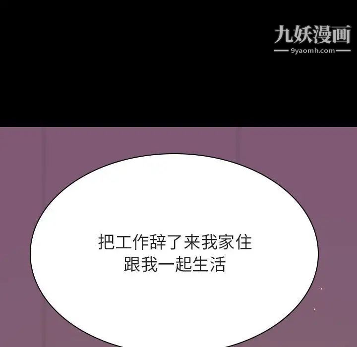 与上司的密约第37话