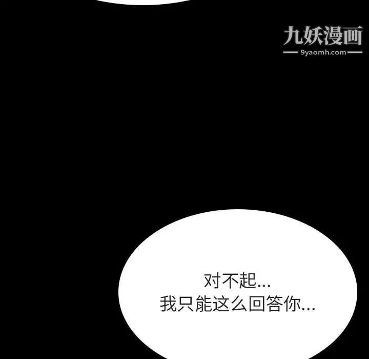 与上司的密约第37话