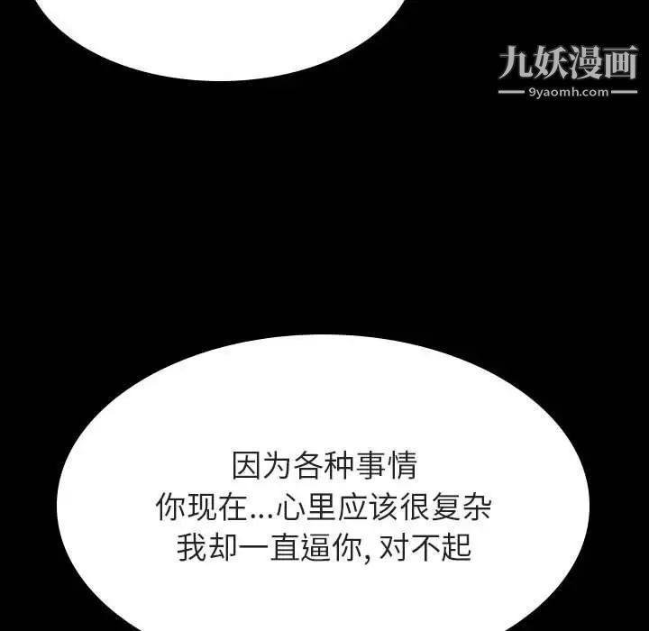 与上司的密约第37话
