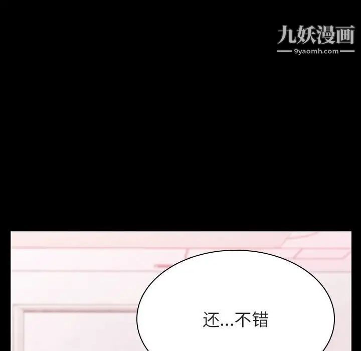 与上司的密约第37话