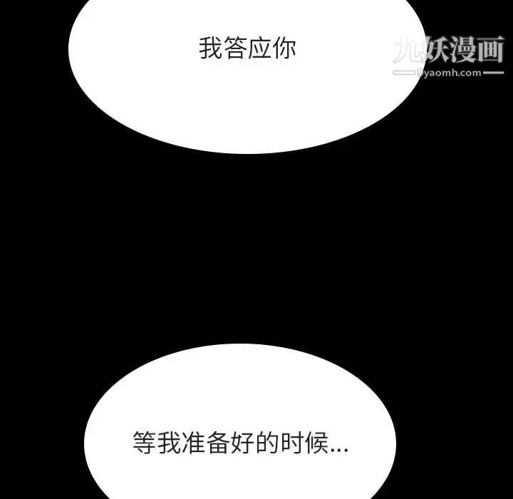 与上司的密约第37话