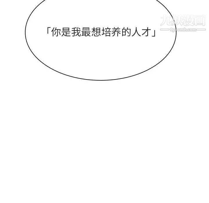 与上司的密约第38话