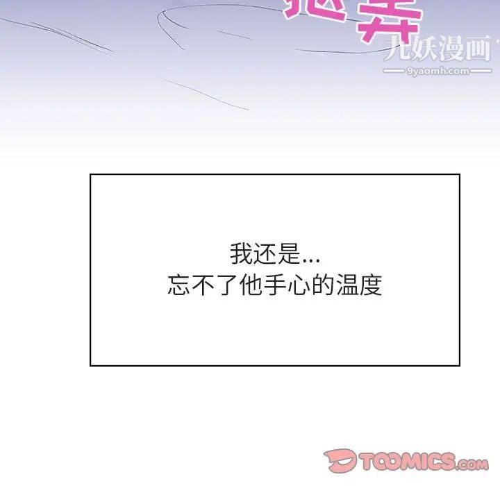 与上司的密约第38话