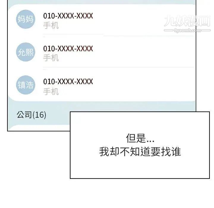 与上司的密约第38话
