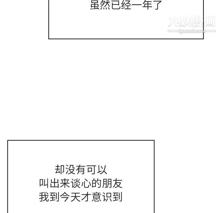 与上司的密约第38话