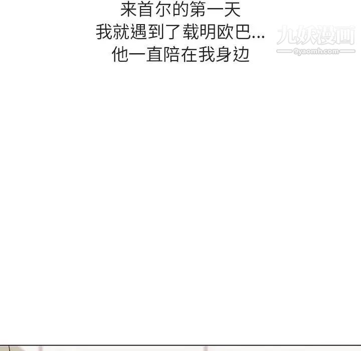 与上司的密约第38话