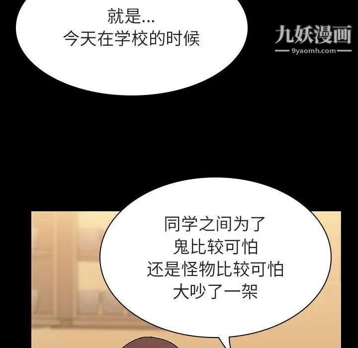 与上司的密约第39话