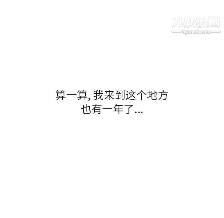 与上司的密约第39话