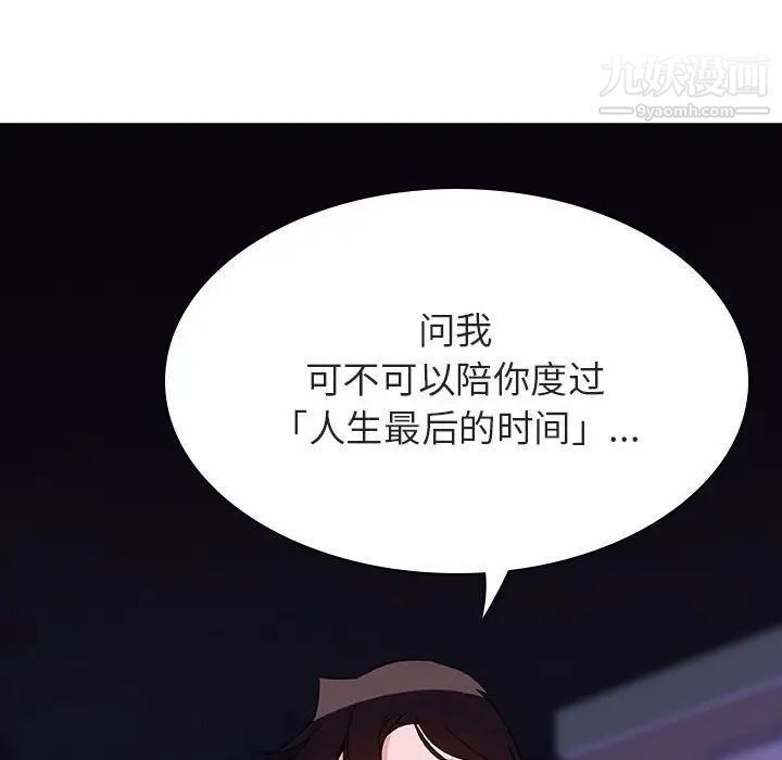 与上司的密约第40话
