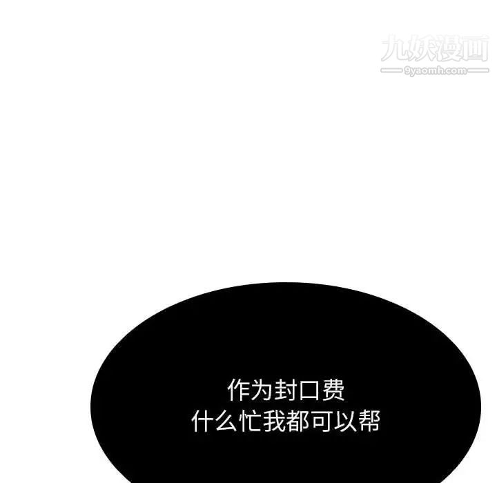 与上司的密约第40话