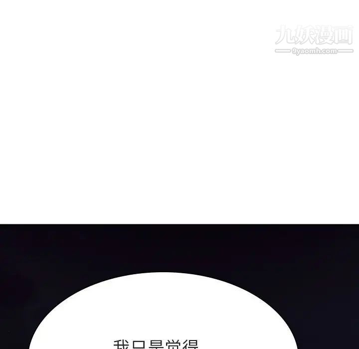 与上司的密约第40话