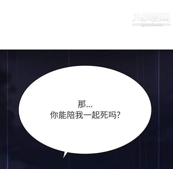 与上司的密约第40话