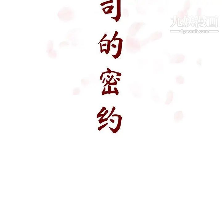 与上司的密约第41话