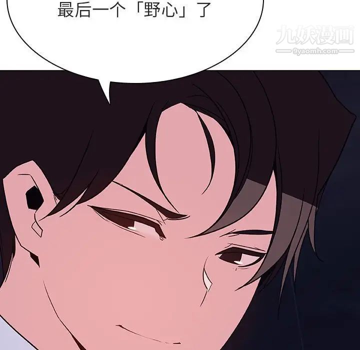 与上司的密约第41话