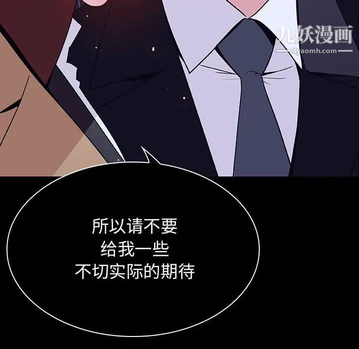 与上司的密约第41话