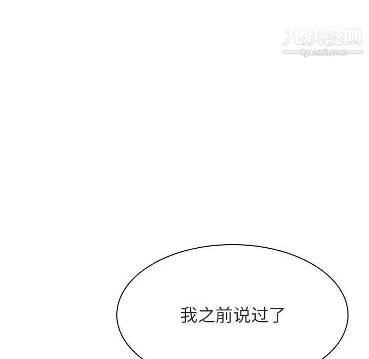 与上司的密约第42话