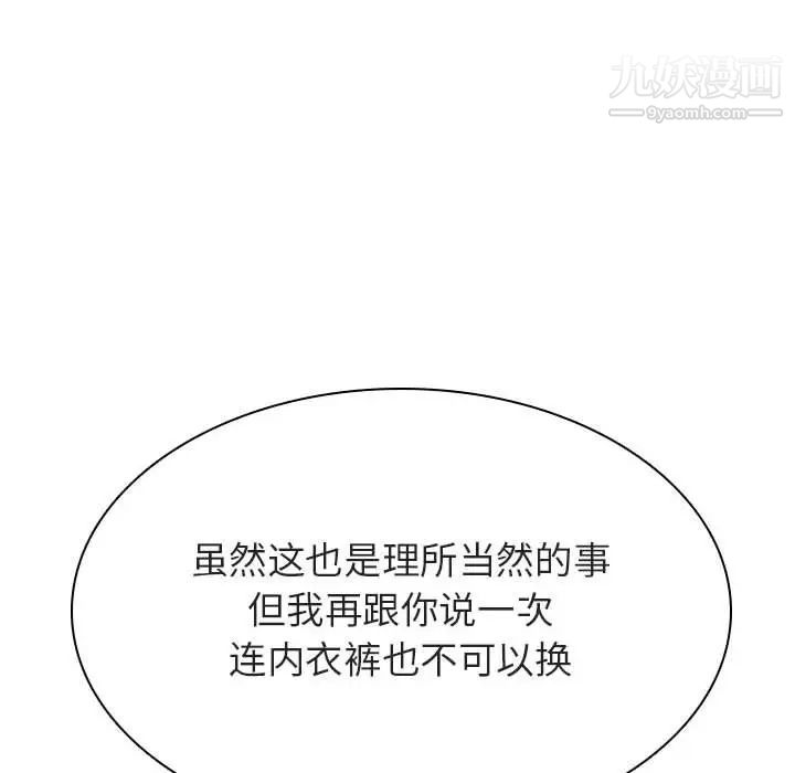 与上司的密约第42话