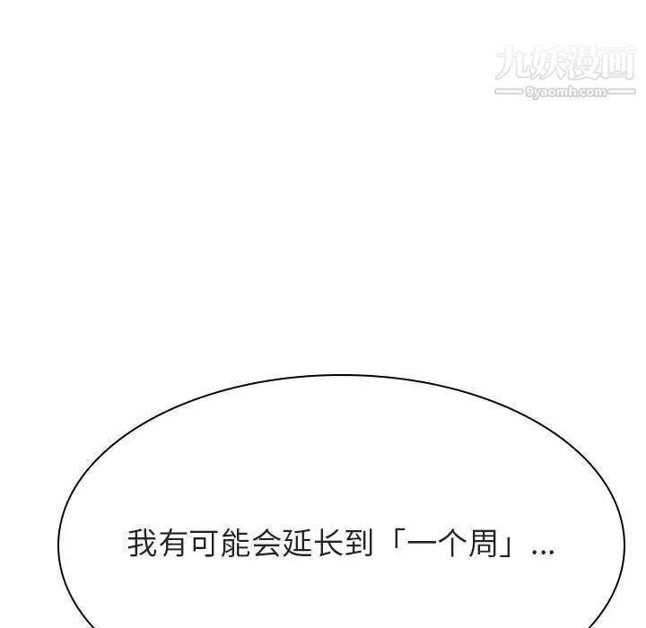 与上司的密约第42话