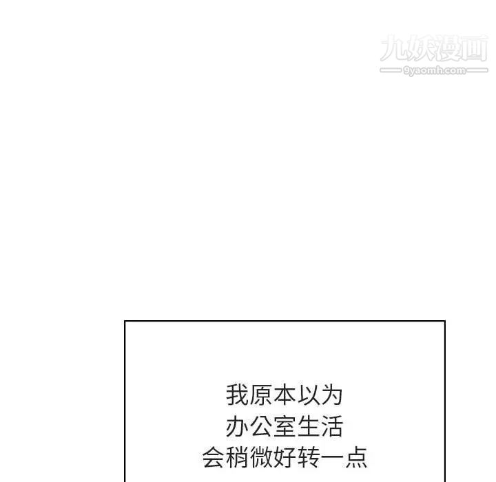 与上司的密约第43话