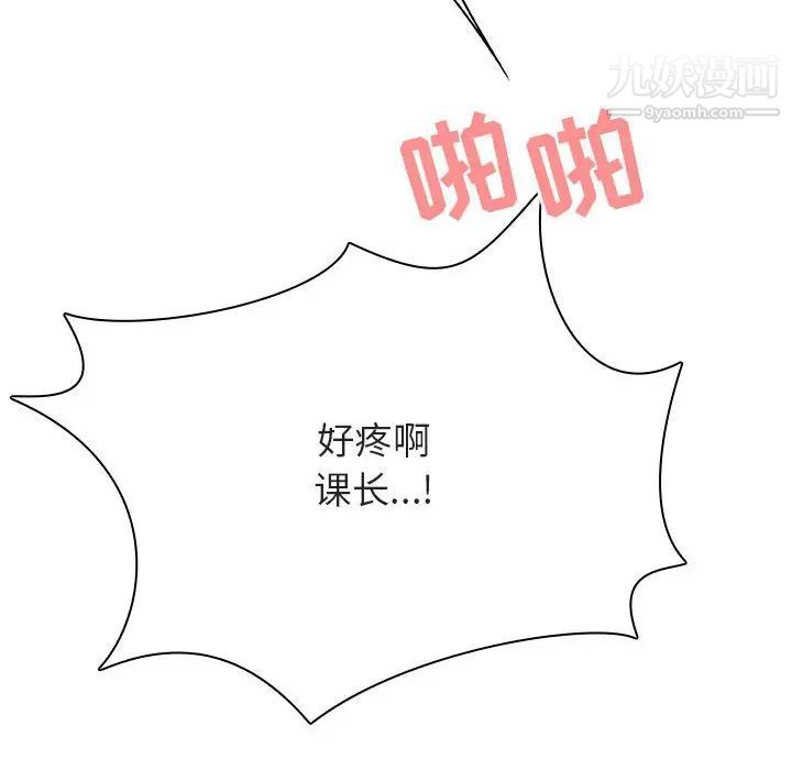 与上司的密约第43话