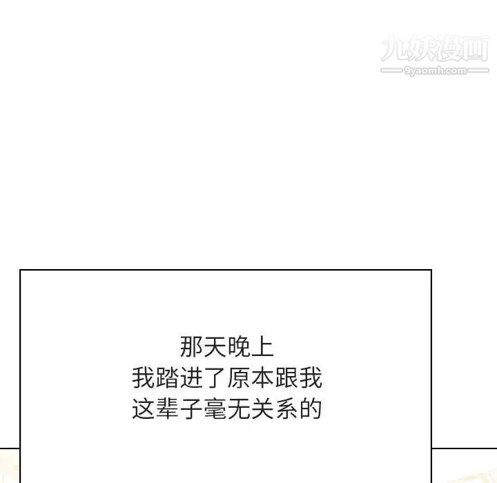 与上司的密约第43话