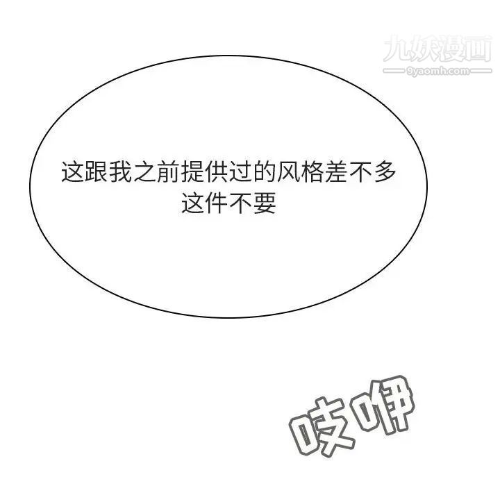 与上司的密约第44话
