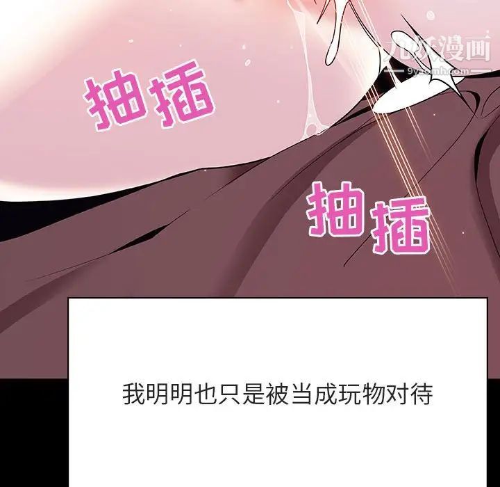 与上司的密约第44话