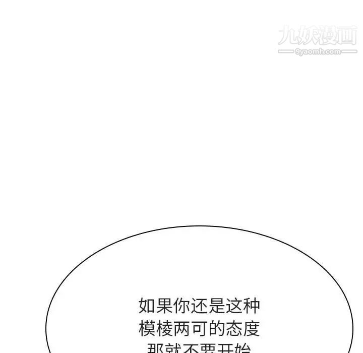与上司的密约第44话