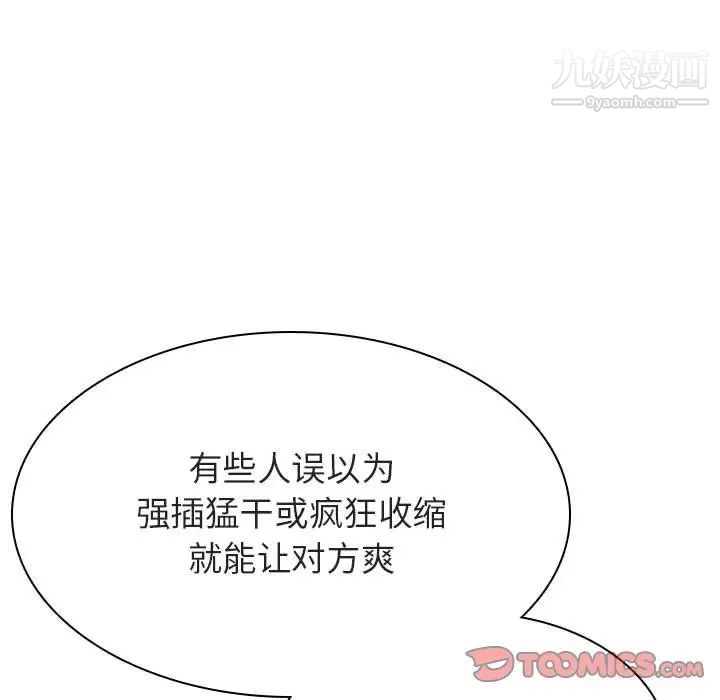 与上司的密约第45话
