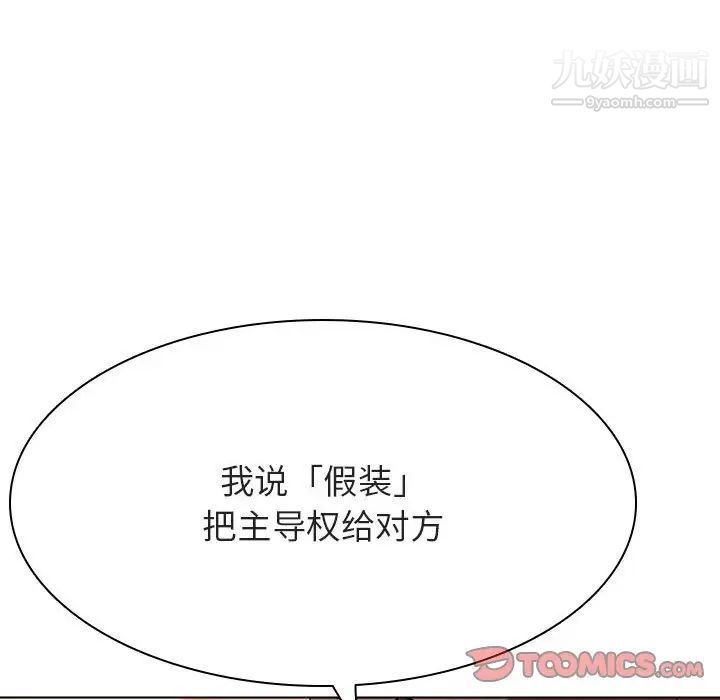 与上司的密约第45话
