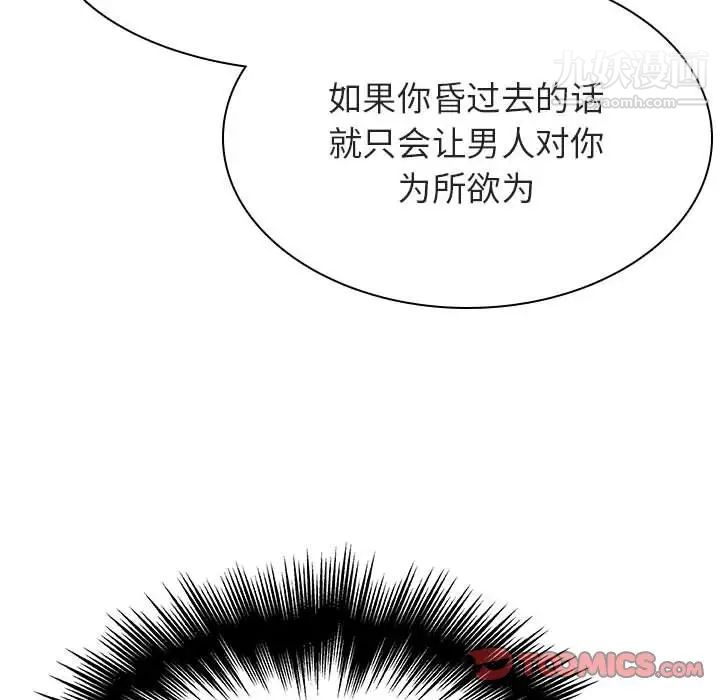 与上司的密约第45话