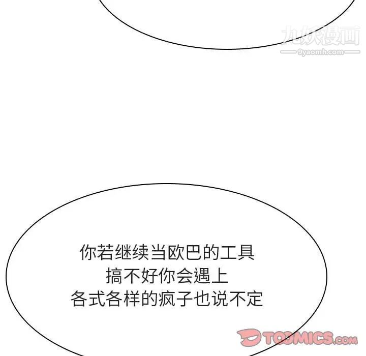 与上司的密约第45话