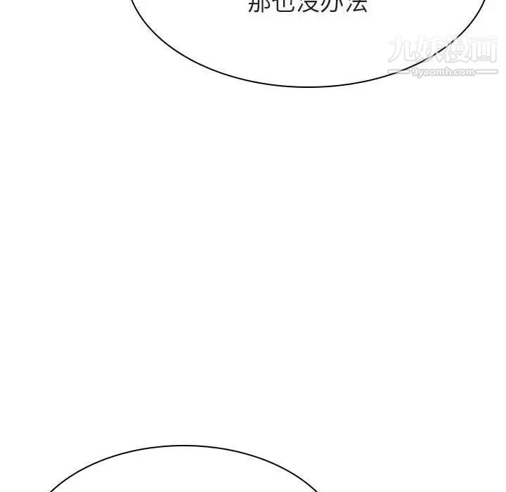 与上司的密约第45话