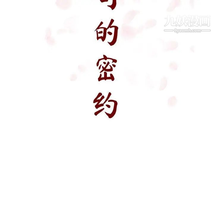 与上司的密约第45话