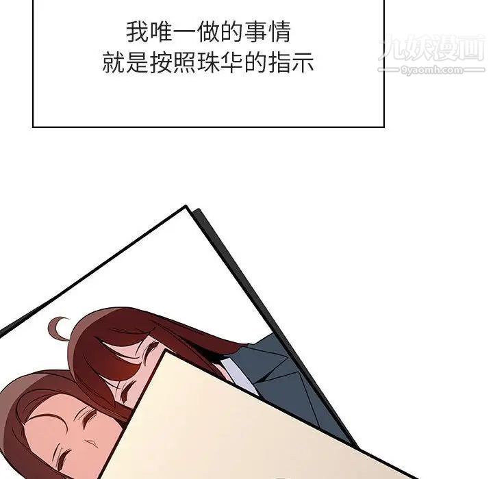 与上司的密约第45话